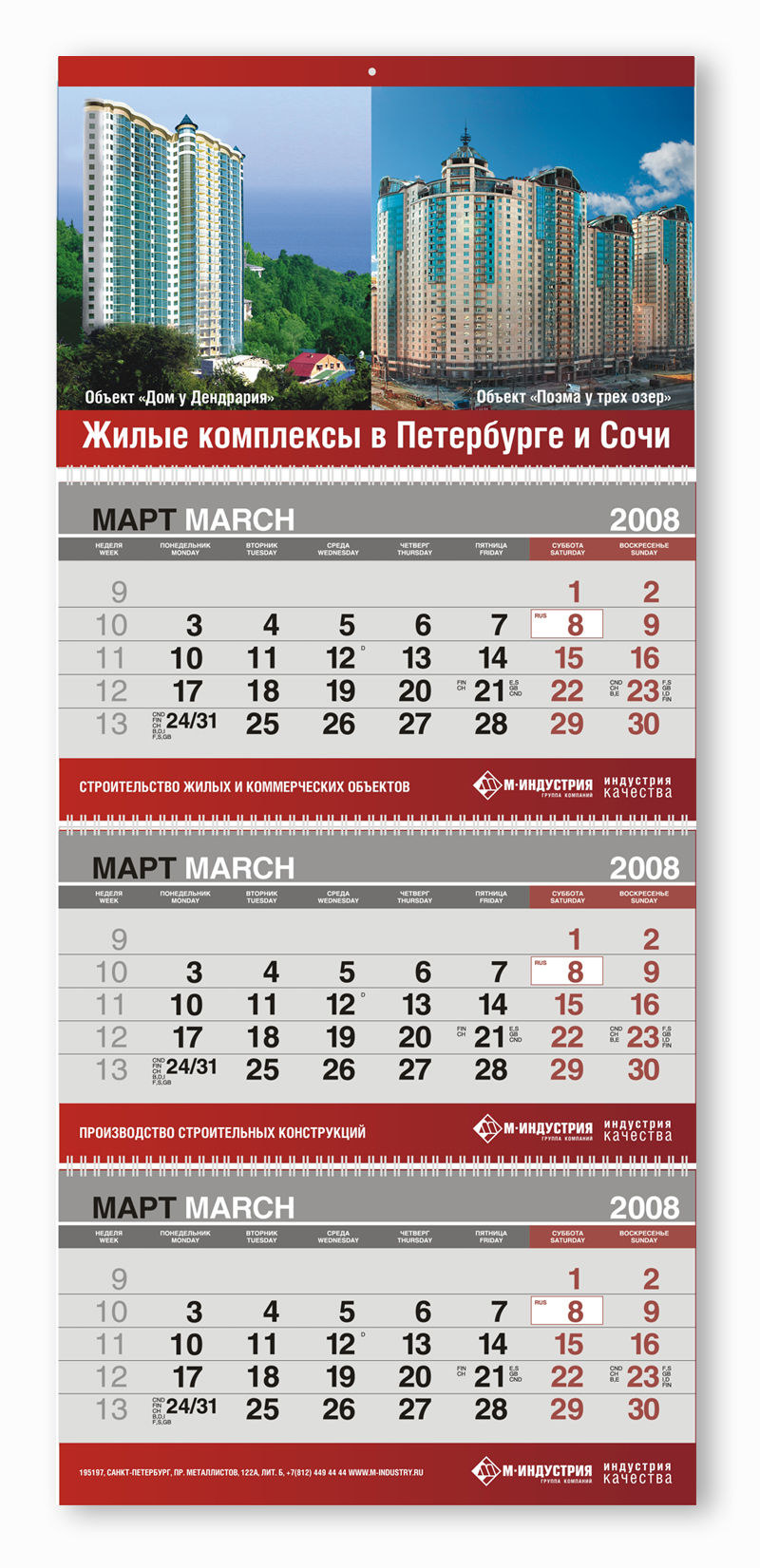 Календарь трио.jpg