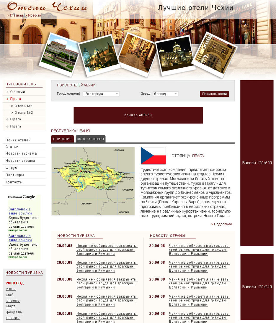 Отели Чехии.jpg