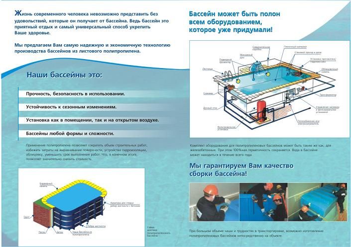 буклет о бассейнах стр 2.jpg