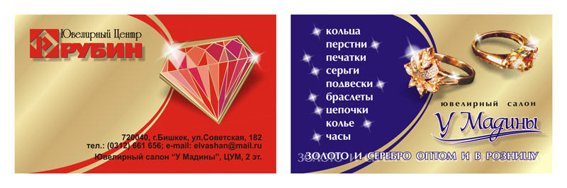 Ювелирный центр Рубин - визитки.jpg