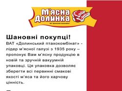 Буклет для мясокомбината