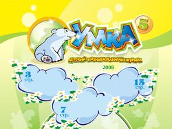 Умка - детский журнал - обложка