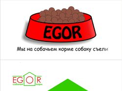 Логотип корма для собак "Egor"