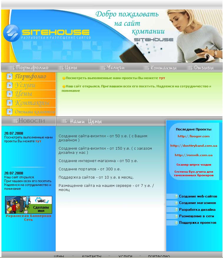 Сайт фирмы по разработке продуктов для internet.jpg