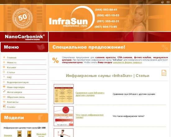 Интернет-магазин инфракрасных саун.jpg