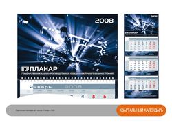 Квартальный календарь