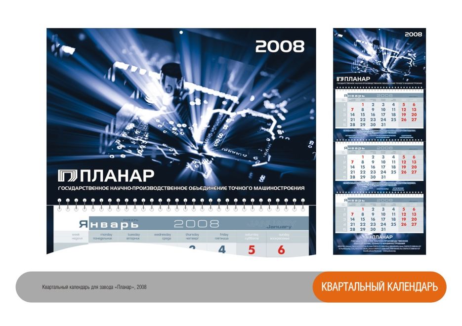 Квартальный календарь.jpg