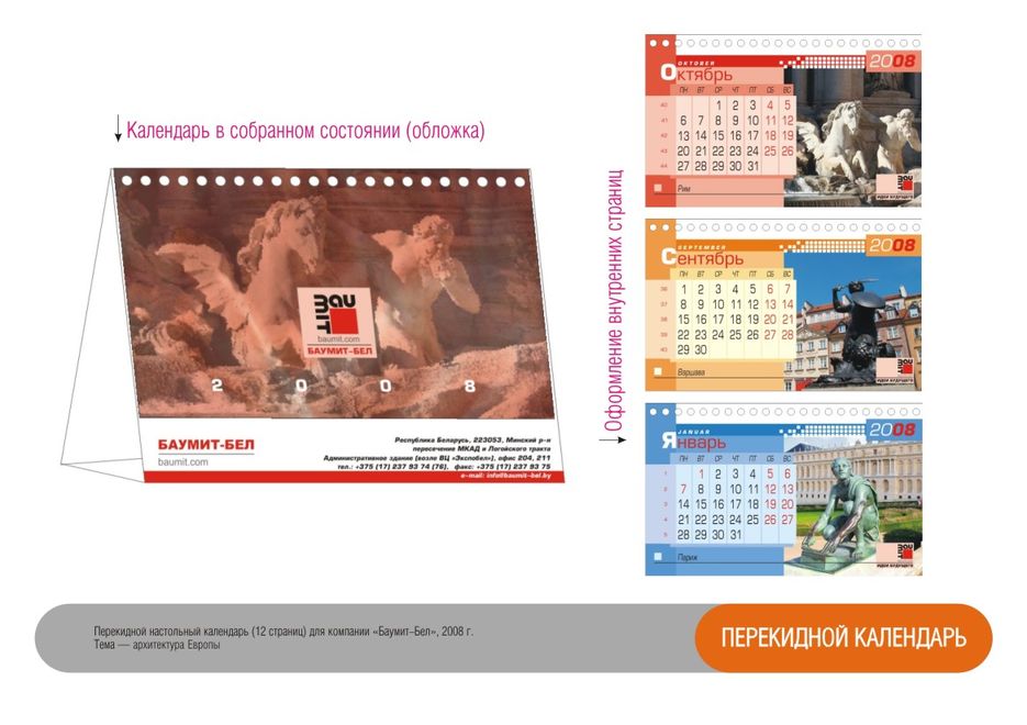 Календарь.jpg