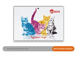 Квартальный календарь