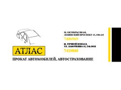 Atlas - визитная карточка