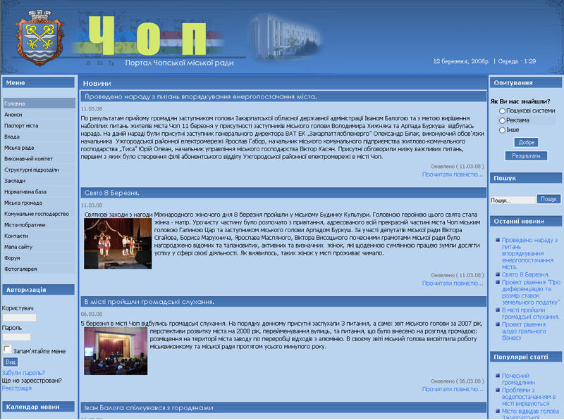 Портал Чопского городского совета..jpg