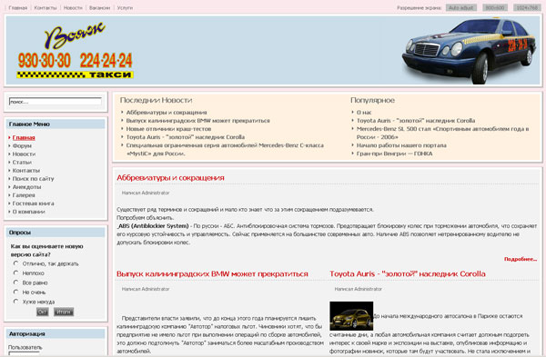 Сайт такси "Вояж".jpg