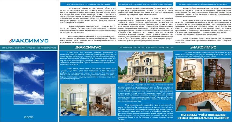 МАКСИМУС-строительно эксплуатационное предприятие.jpg