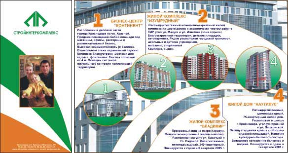 Стройинтеркомплекс - стройительная компания.jpg