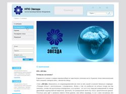 НПО Звезда (научно производственное объединение)