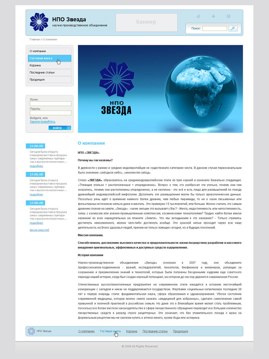 НПО Звезда (научно производственное объединение).jpg