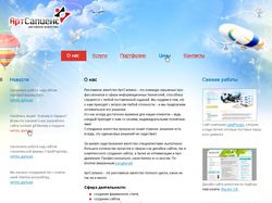 Рекламное агентство АртСапиенс