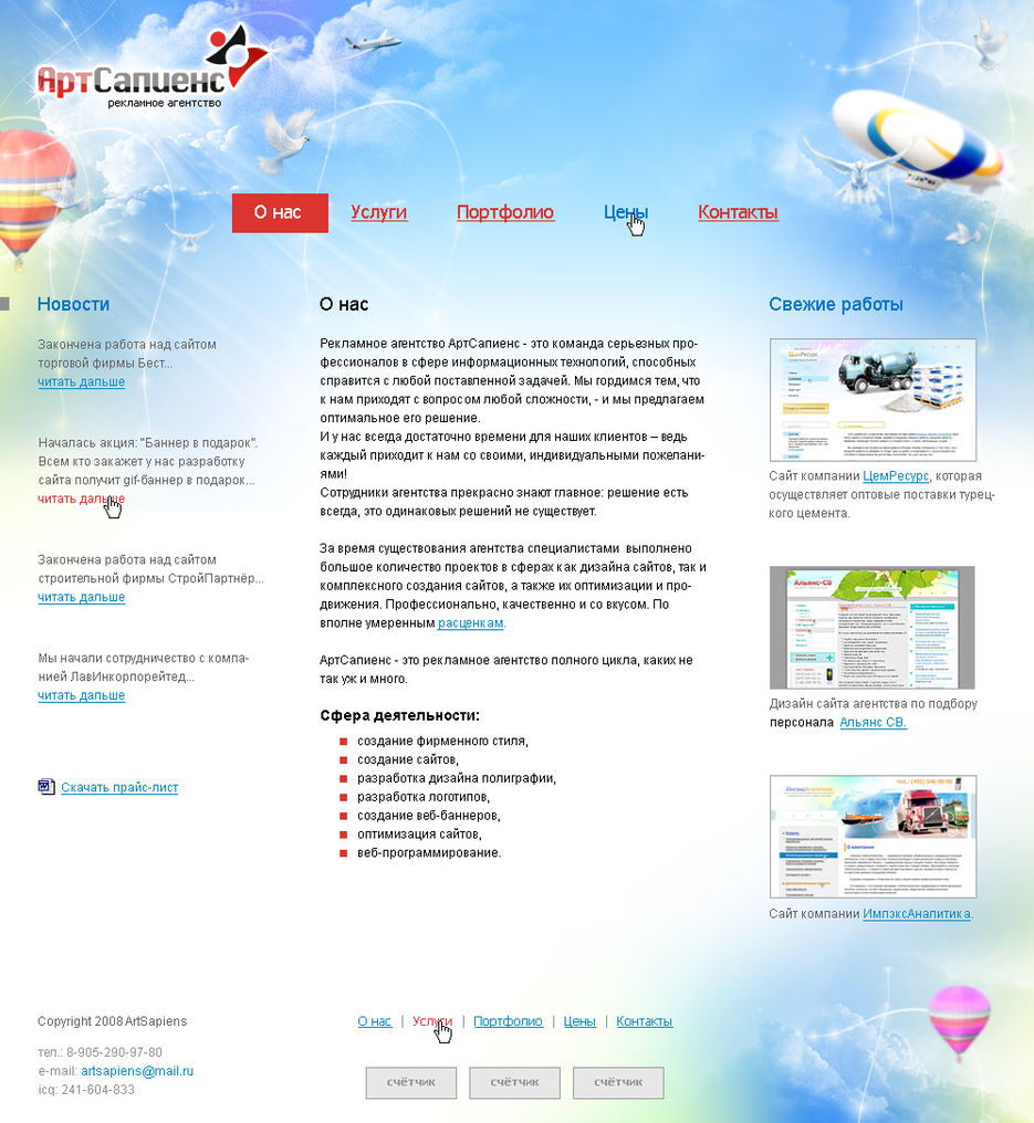 Рекламное агентство АртСапиенс.jpg