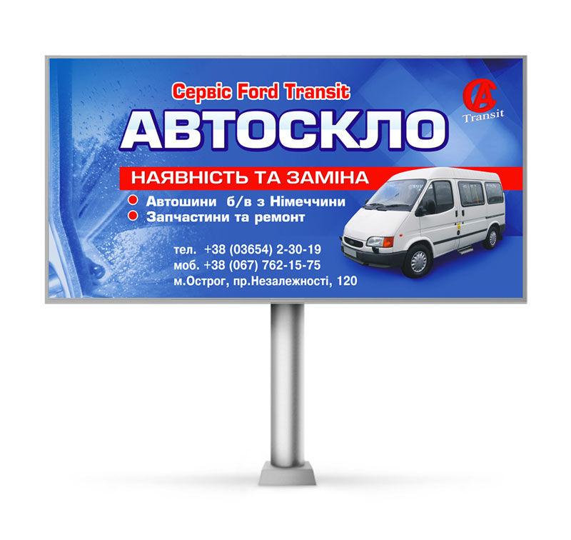 Billboard_avtosklo.jpg