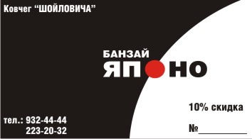 ЯПОНО - визитка дисконт.jpg