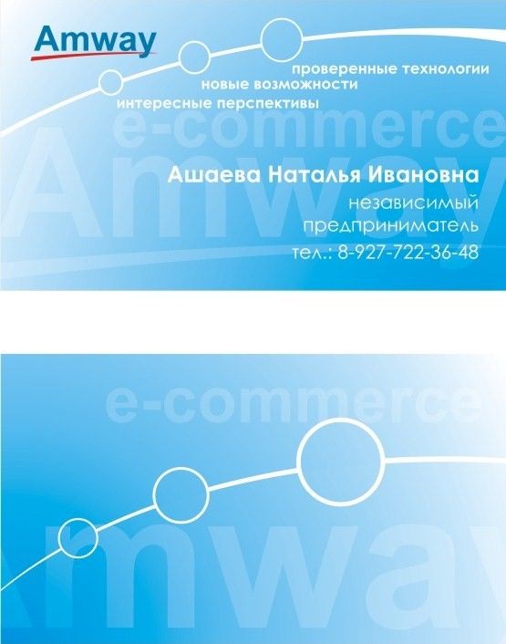 AmWay - визитка 1.jpg