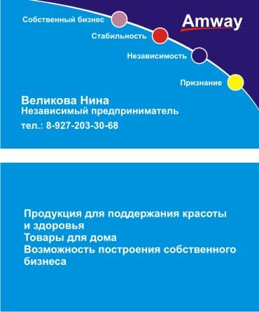 AmWay - визитка 2.jpg