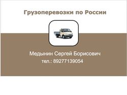 Грузоперевозки - визитка 1