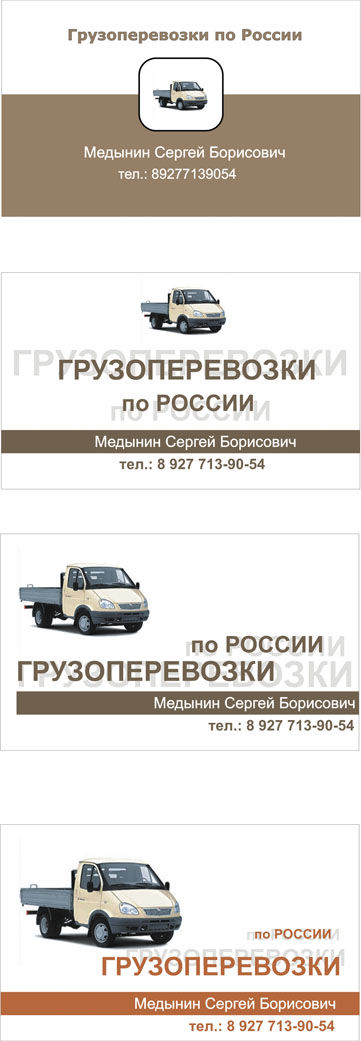 Грузоперевозки - визитка 1.jpg