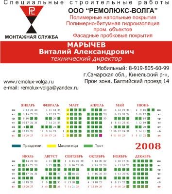 Визитка + календарик (4+4).jpg