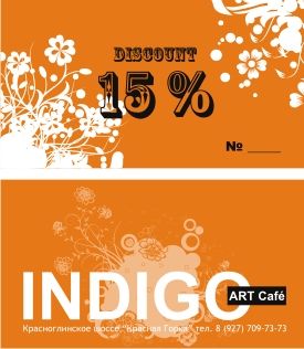 Art кафе INDIGO - визитка.jpg