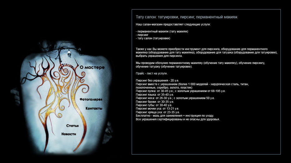 тату салон. лучший тату салон в москве. тату салон прайс. татуировка тату салон. тату салон прайс.