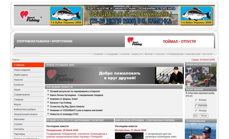 Спортивная рыбалка.jpg