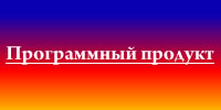 Программа учёта и формирования документации.jpg
