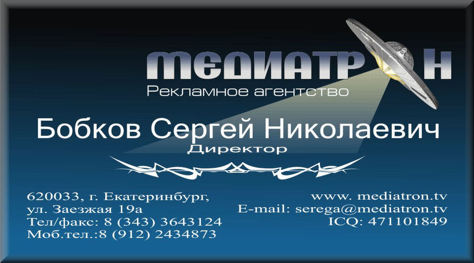 Визитка "Медиатрон".jpg