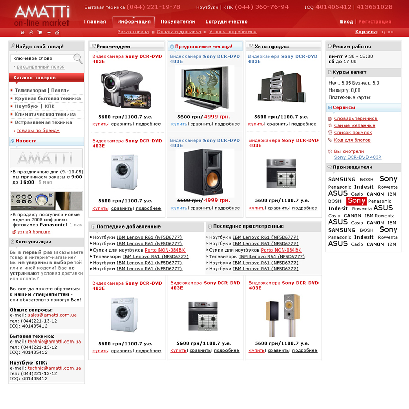 Интернет-аукцион бытовой техники 2008.jpg