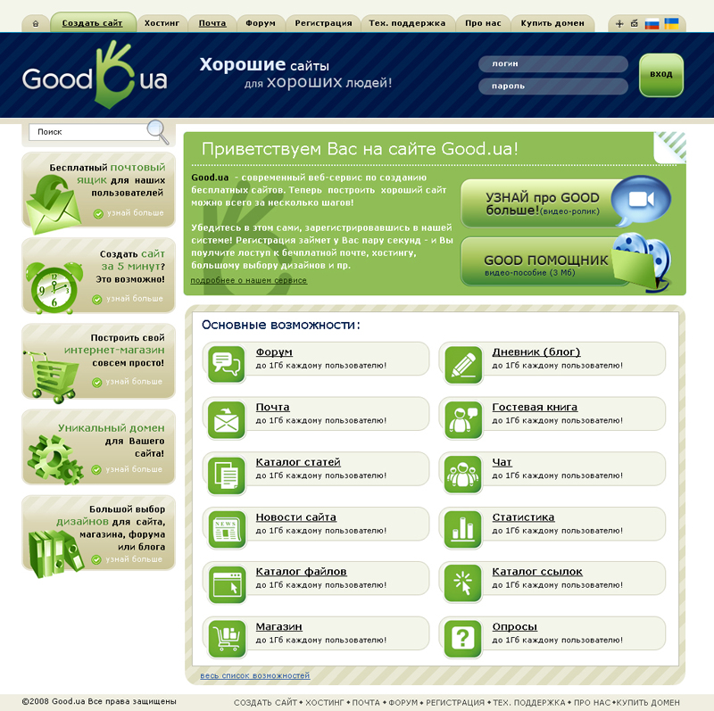 Портал Good.ua 2008.jpg