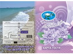 Карта гостя для гостиницы