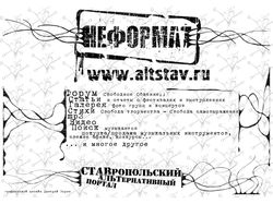 Ставропольский Альтернативный портал