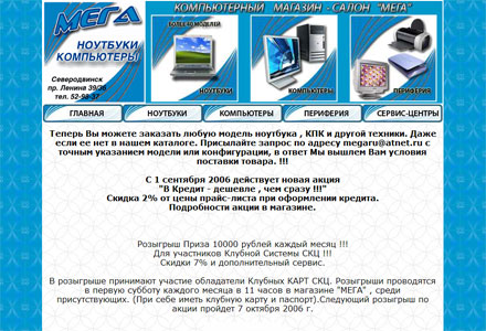 Компьютерный магазин "Мега".jpg