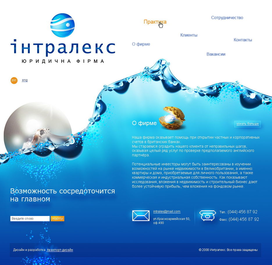 Юридическая компания "Интралекс".jpg