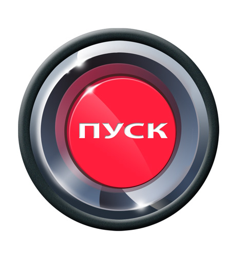 Кнопка пуск для сайта.jpg