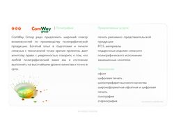 Страница сайта компании ComWay