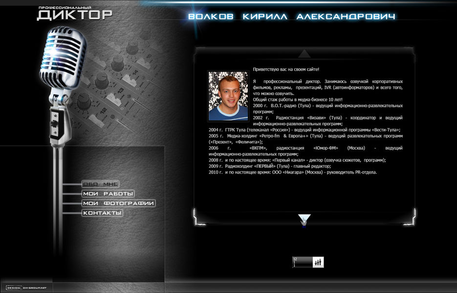 Диктор Волков Кирилл А. (сайт-визитка, флеш).jpg