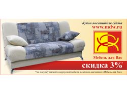 Скидочный купон