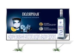 Водка "Полярная", борд.