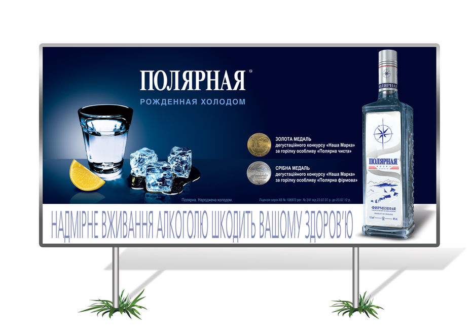 Водка "Полярная", борд..jpg