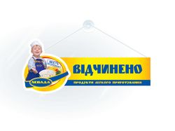 "Левада". Табличка "открыто-закрыто"