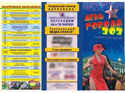 Лицо буклета городского карнавала