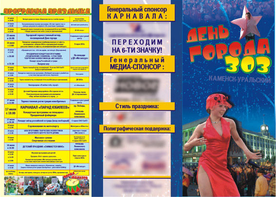 Лицо буклета городского карнавала.jpg
