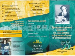 Лицо буклета детской библиотеки